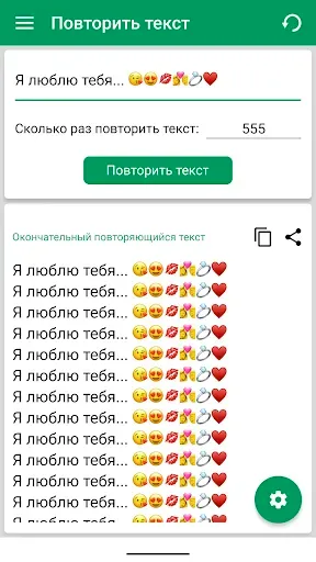 Скриншот 4 — Повторитель текста: повтор 10К