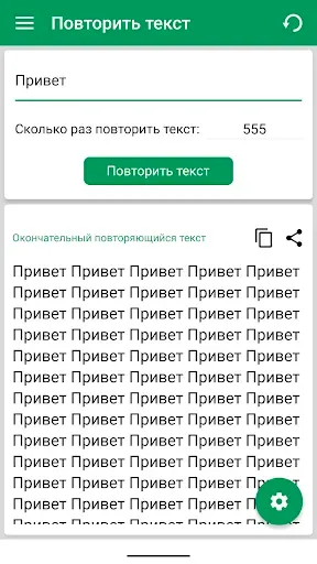 Скриншот 5 — Повторитель текста: повтор 10К