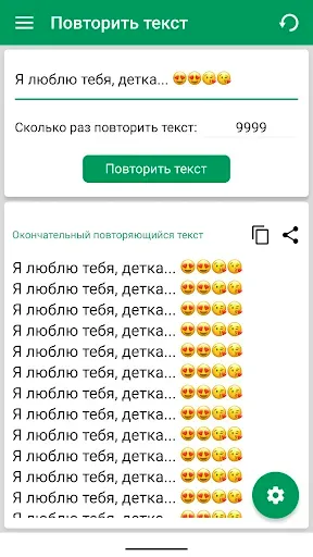Скриншот 6 — Повторитель текста: повтор 10К