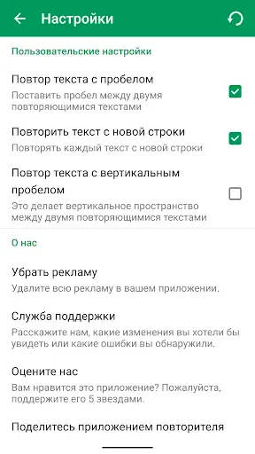 Скриншот 8 — Повторитель текста: повтор 10К