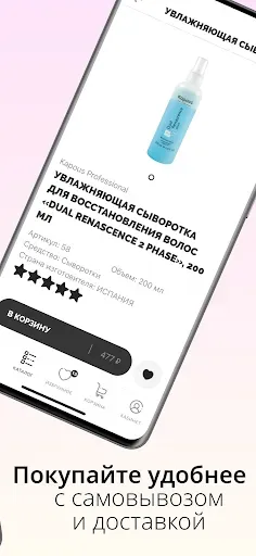 Скриншот 2 — Kapous — магазин косметики