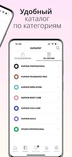 Скриншот 3 — Kapous — магазин косметики