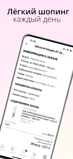 Скриншот 5 — Kapous — магазин косметики