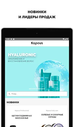 Скриншот 6 — Kapous — магазин косметики