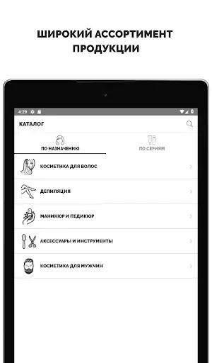 Скриншот 7 — Kapous — магазин косметики