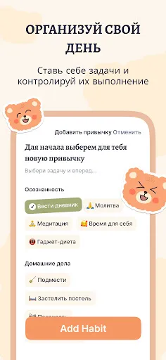 Скриншот 6 — TeddyCare: привычки трекер