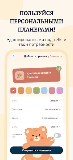 Скриншот 7 — TeddyCare: привычки трекер