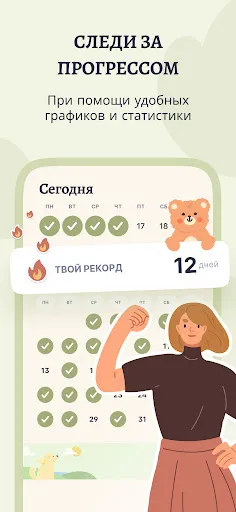 Скриншот 8 — TeddyCare: привычки трекер