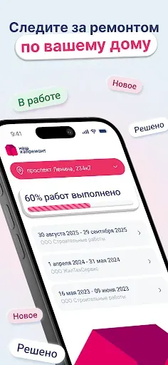 Скриншот 3 — КапРемонт