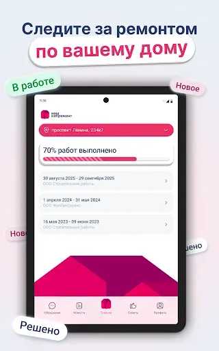 Скриншот 7 — КапРемонт