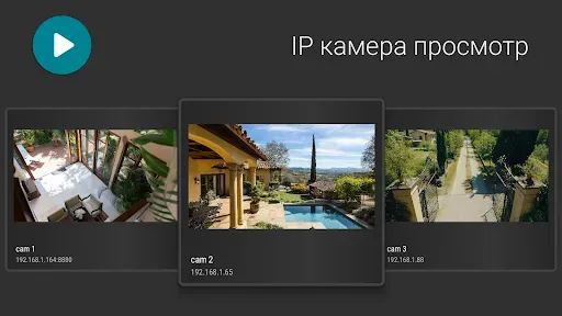 Скриншот 1 — Айпи Камера удаленный просмотр