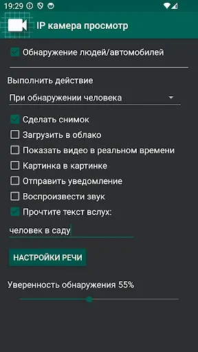 Скриншот 6 — Айпи Камера удаленный просмотр