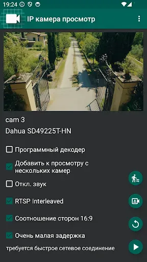 Скриншот 7 — Айпи Камера удаленный просмотр