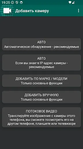 Скриншот 8 — Айпи Камера удаленный просмотр