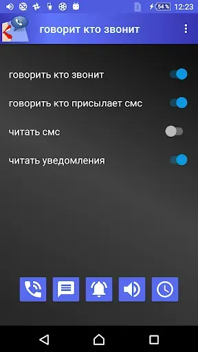 Скриншот 1 — говорит кто звонит - по русски