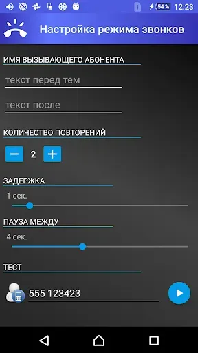 Скриншот 2 — говорит кто звонит - по русски