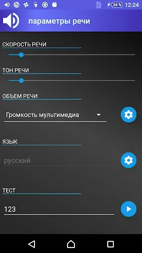 Скриншот 5 — говорит кто звонит - по русски