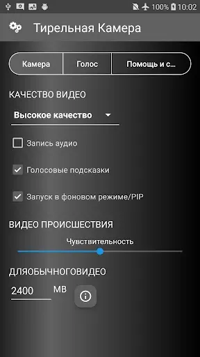Скриншот 3 — Видеорегистратор
