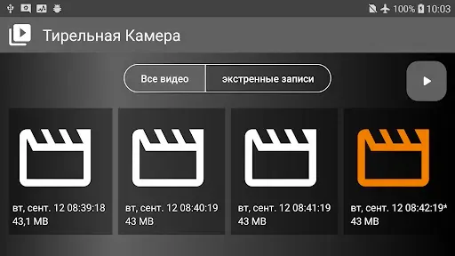 Скриншот 6 — Видеорегистратор