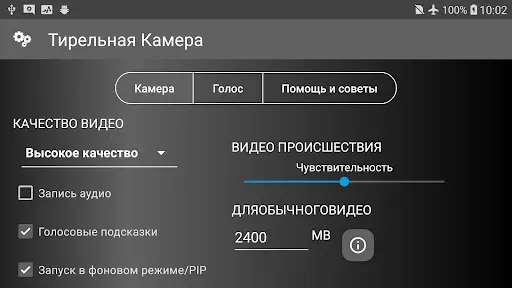 Скриншот 7 — Видеорегистратор