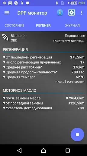 Скриншот 2 — ДПФ Монитор -Fiat и Alfa Romeo