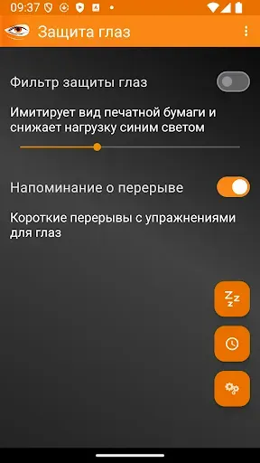 Скриншот 1 — Защита глаз - ночной экран