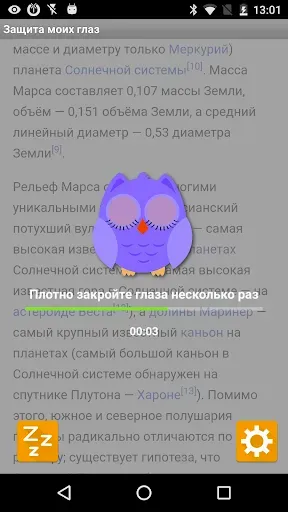 Скриншот 4 — Защита глаз - ночной экран