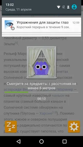 Скриншот 5 — Защита глаз - ночной экран
