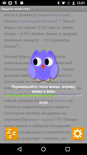 Скриншот 6 — Защита глаз - ночной экран