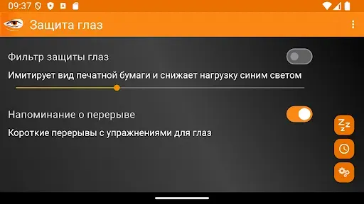 Скриншот 7 — Защита глаз - ночной экран
