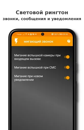 Скриншот 1 — Вспышка на звонок уведомления