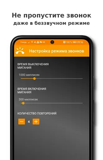 Скриншот 2 — Вспышка на звонок уведомления