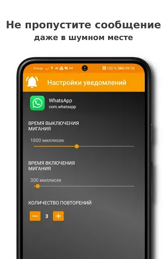 Скриншот 3 — Вспышка на звонок уведомления