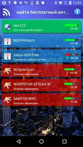 Скриншот 2 — Бесплатный Интернет WiFi Найти
