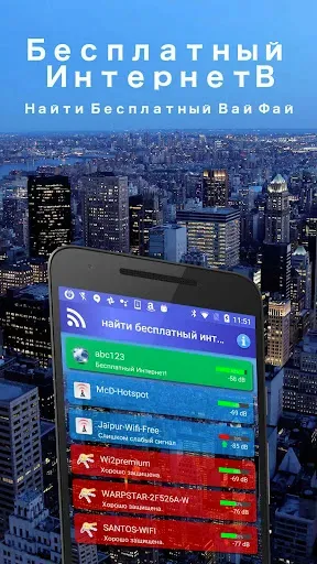 Скриншот 5 — Бесплатный Интернет WiFi Найти