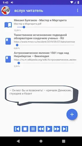 Скриншот 1 — вслух читатель на русском