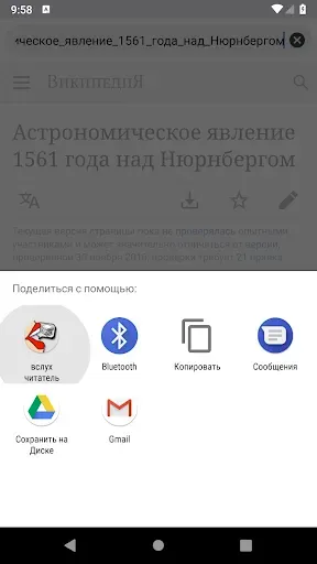 Скриншот 2 — вслух читатель на русском