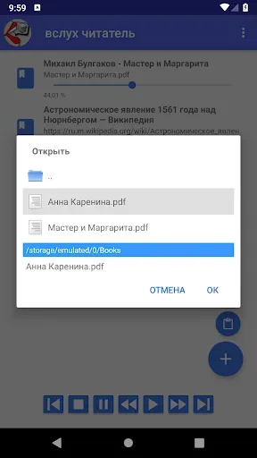 Скриншот 3 — вслух читатель на русском