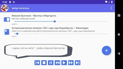 Скриншот 4 — вслух читатель на русском