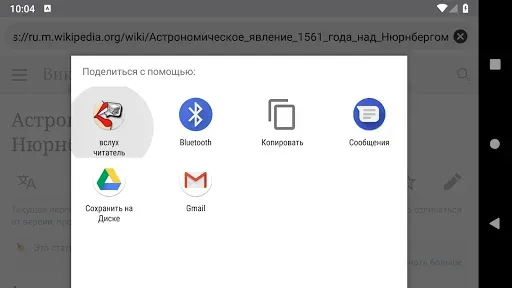 Скриншот 8 — вслух читатель на русском