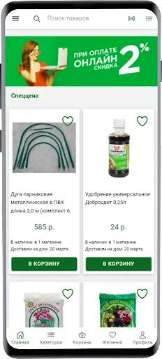 Скриншот 1 — Карат СтройМаркет