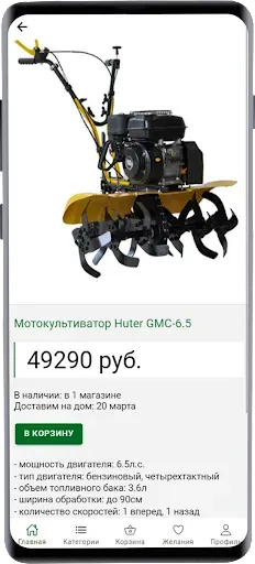 Скриншот 4 — Карат СтройМаркет