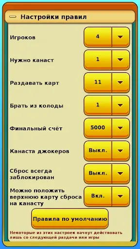 Скриншот 5 — Канаста