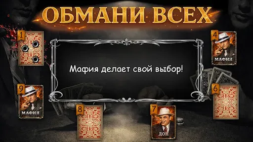 Скриншот 2 — Мафия Онлайн - игра с друзьями