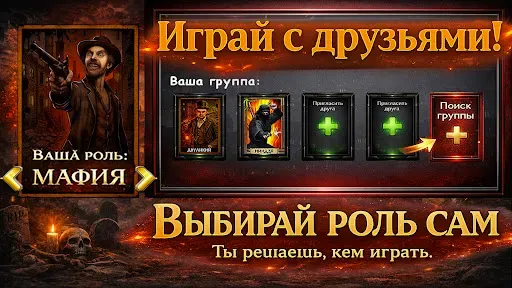 Скриншот 5 — Мафия Онлайн - игра с друзьями