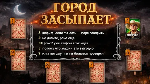 Скриншот 6 — Мафия Онлайн - игра с друзьями