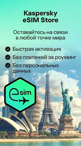 Скриншот 1 — Kaspersky eSIM Store