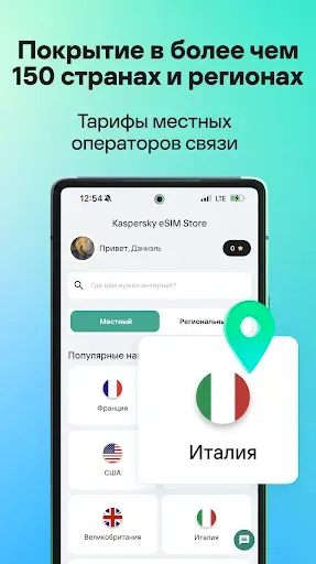 Скриншот 2 — Kaspersky eSIM Store