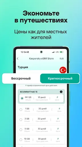Скриншот 3 — Kaspersky eSIM Store