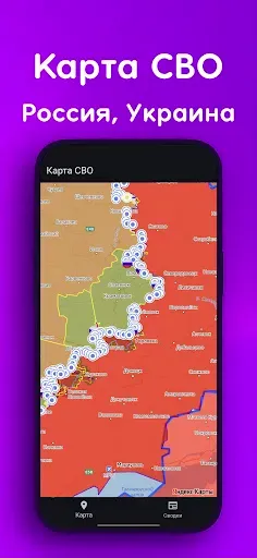 Скриншот 1 — Карта СВО